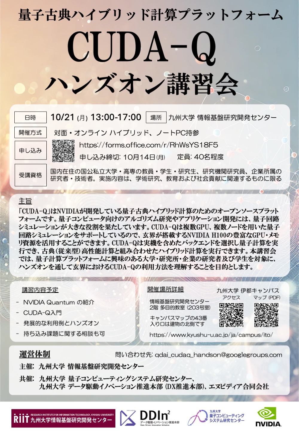 CUDAQ-handson-2410-1